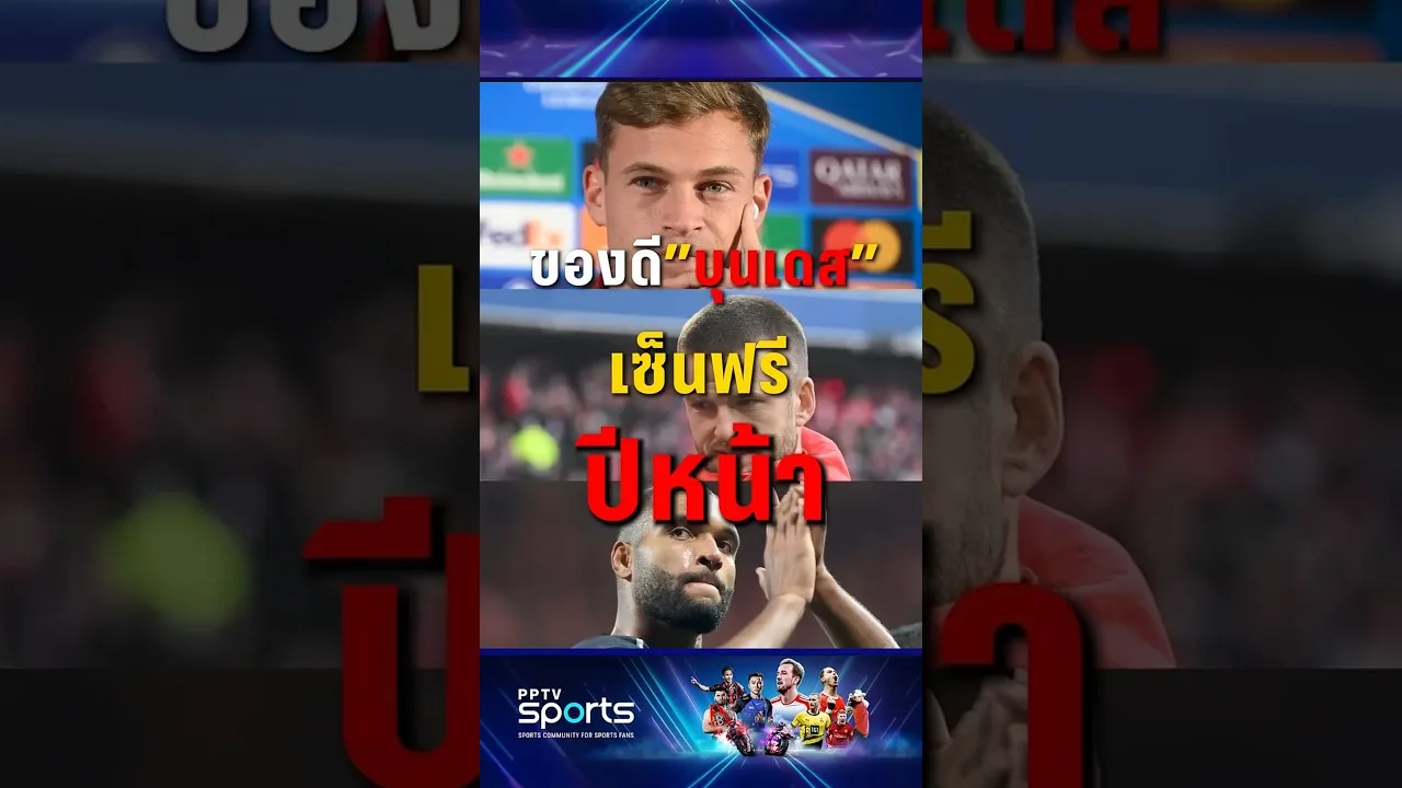 Des trucs de Bundesliga, signés gratuitement l’année prochaine ! #bundesliga #Bundesliga #pptvsports