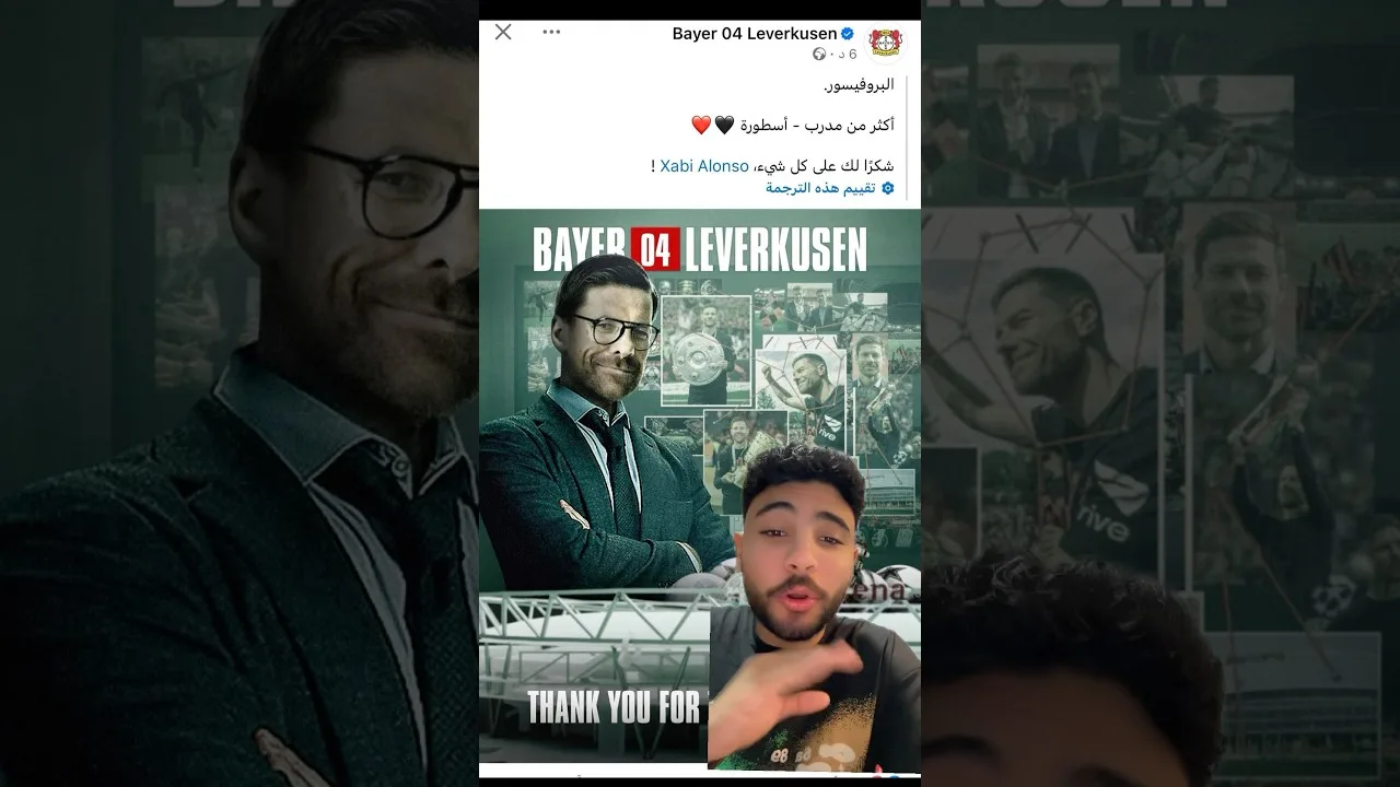 تشابي ألونسو يغادر رسمياً باير ليفركوزن 🔥#xabialonso #xabi #bayerleverkusen #bundesliga #football
