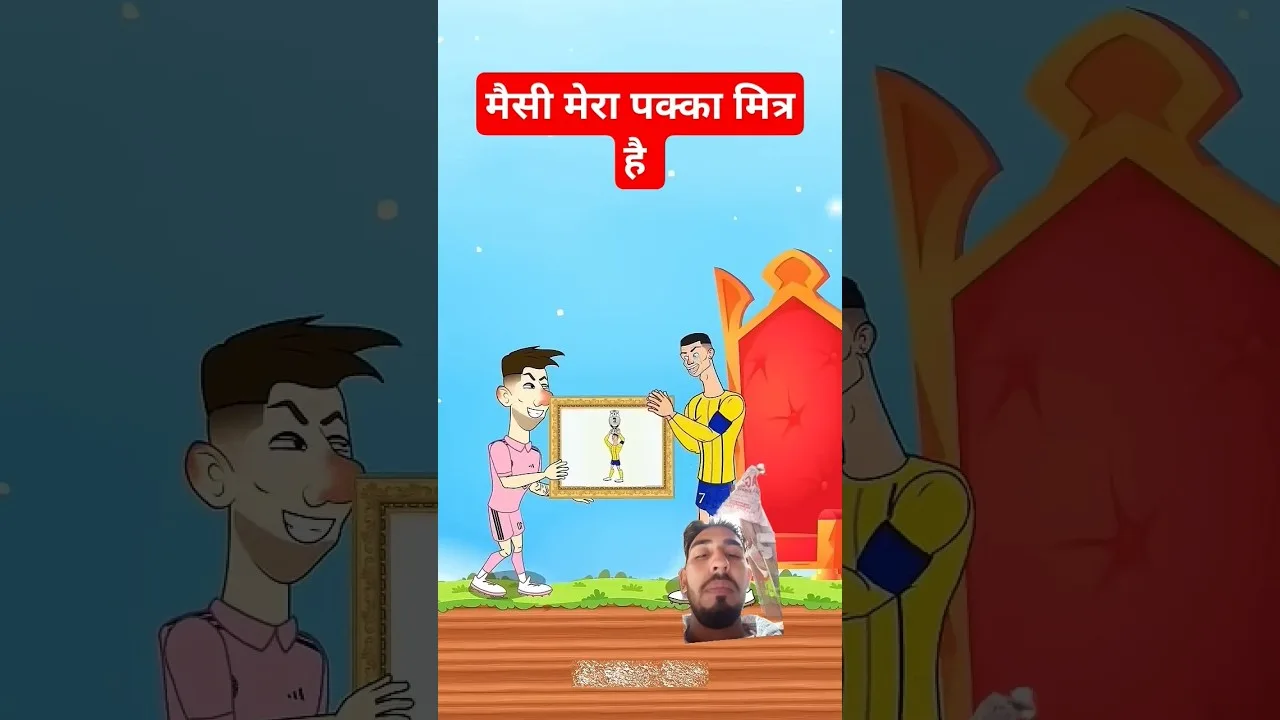कौन है रोनाल्डो का पक्का दोस्त #funny #comedy #messi #shortfeed #bundesliga #messivsneymar